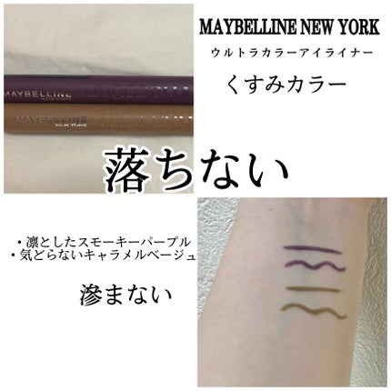ウルトラカラー アイライナー/MAYBELLINE NEW YORK/リキッドアイライナーを使ったクチコミ(1枚目)