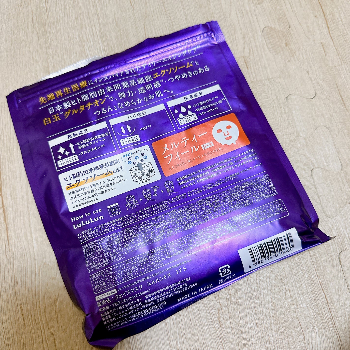 ルルルン ハイドラ EX マスク/ルルルン/シートマスク・パックを使ったクチコミ(2枚目)