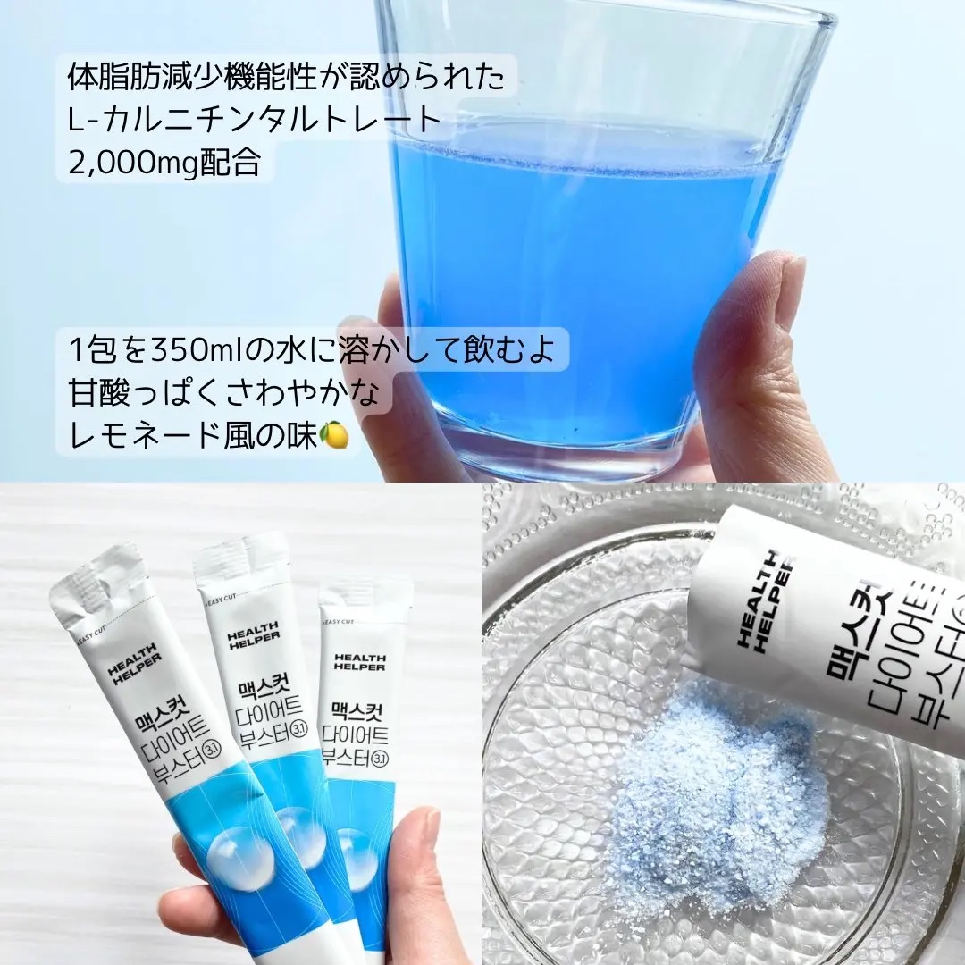 マックスカットダイエットブースター3.1/ヘルスヘルパー/ドリンクを使ったクチコミ（2枚目）