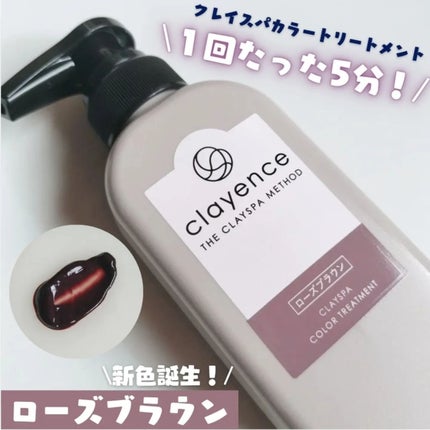 クレイスパ カラートリートメント/clayence/ヘアカラーを使ったクチコミ(1枚目)