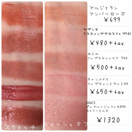 カラーリップスティック/アルジェラン/リップクリームを使ったクチコミ(3枚目)