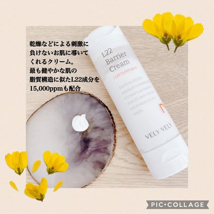 L22バリアクリーム/VELY VELY/フェイスクリームを使ったクチコミ(3枚目)