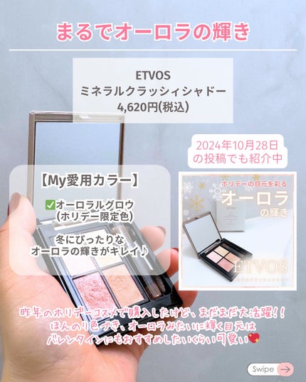 ミネラルクラッシィシャドー/エトヴォス/アイシャドウパレットを使ったクチコミ(2枚目)