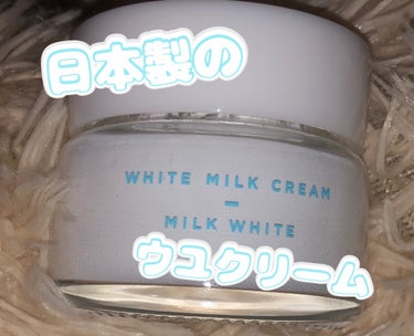 トーンアップクリーム　ミルクホワイト/モウシロ/化粧下地を使ったクチコミ（1枚目）