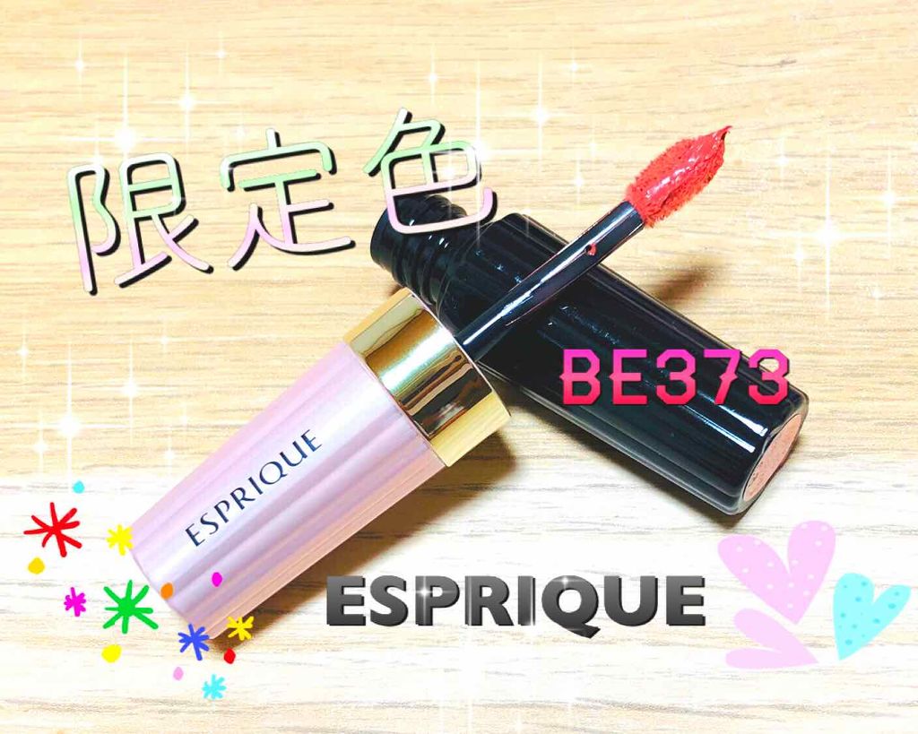 リッチクリーミールージュ/ESPRIQUE/口紅を使ったクチコミ（1枚目）