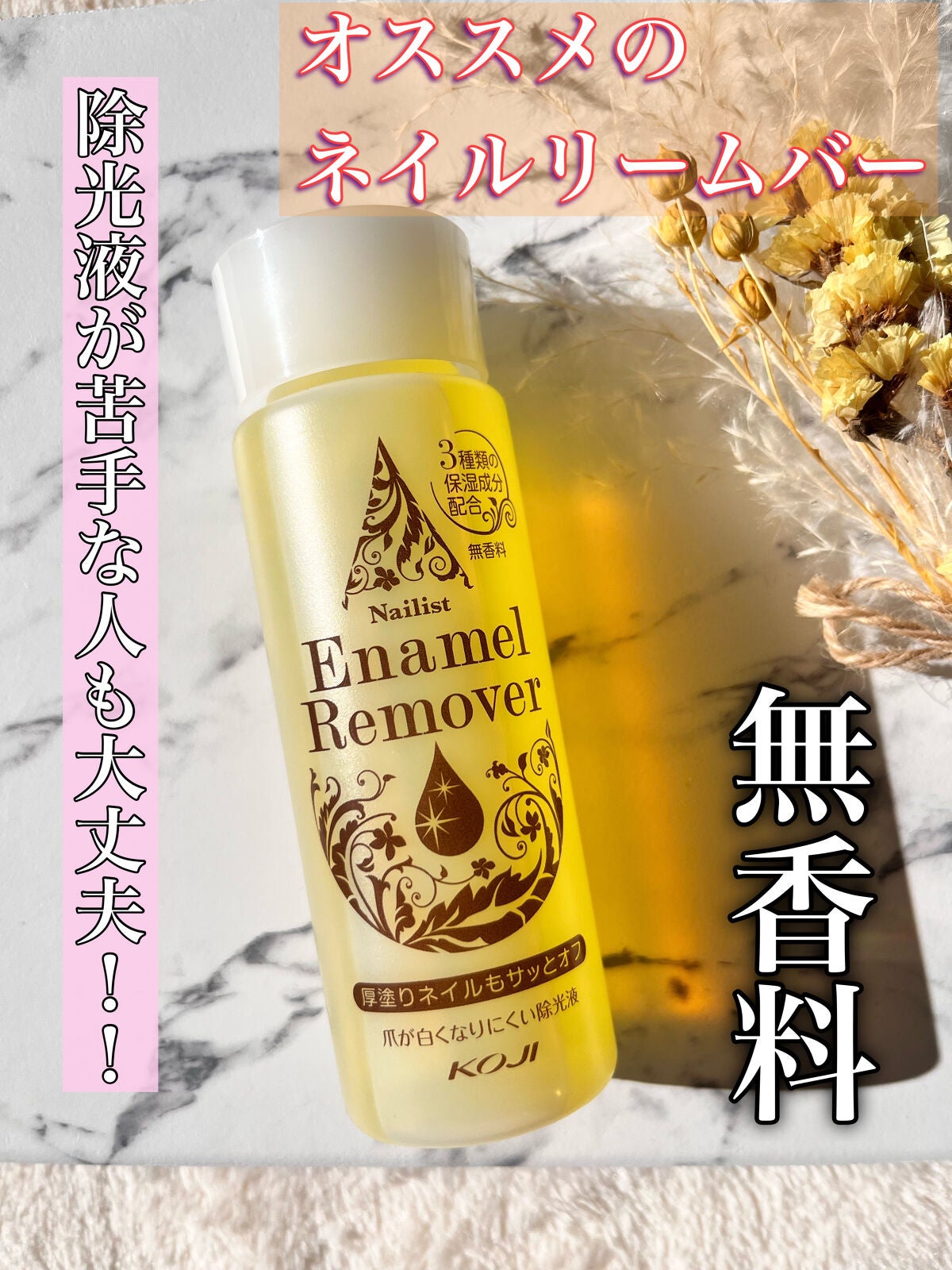 エナメルリムーバーⅡ/ネイリスト/除光液を使ったクチコミ(1枚目)