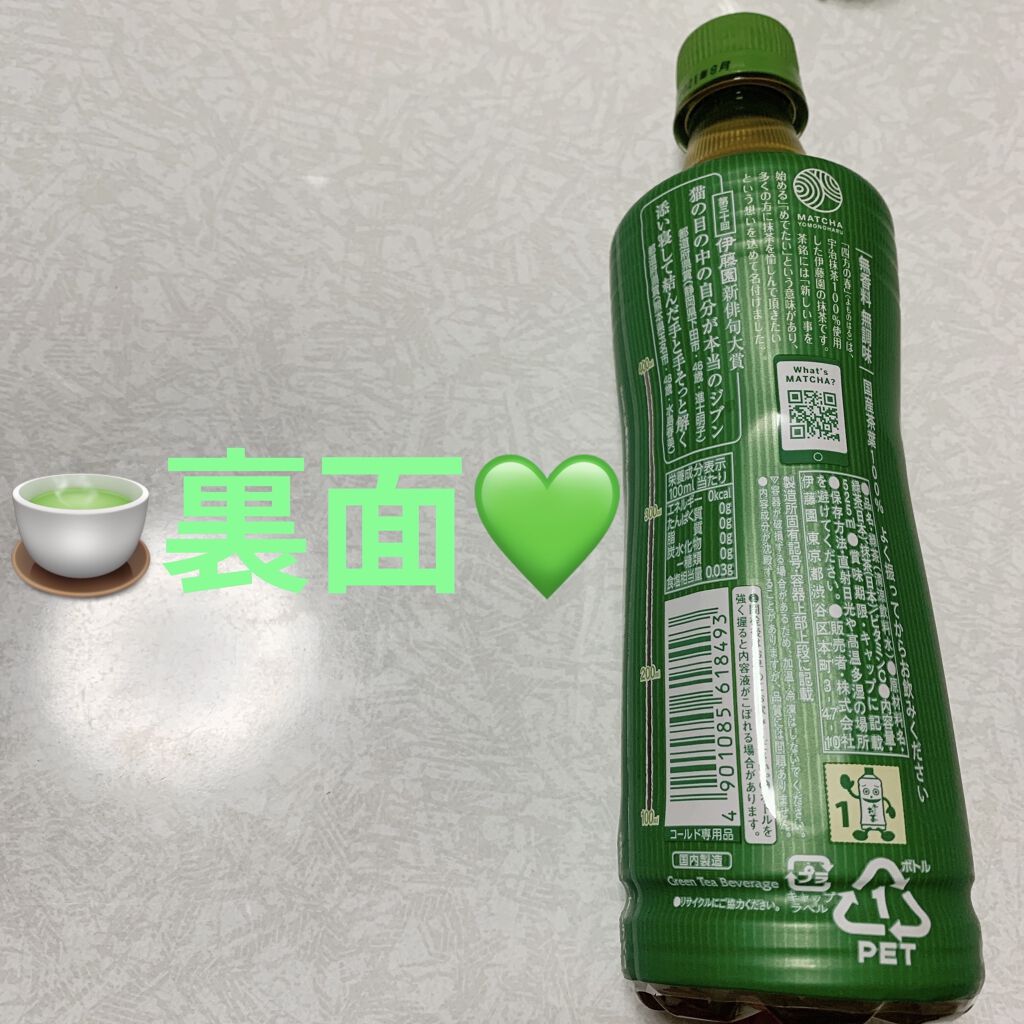 抹茶入りおーいお茶 熟成まろやか/伊藤園/ドリンクを使ったクチコミ（2枚目）