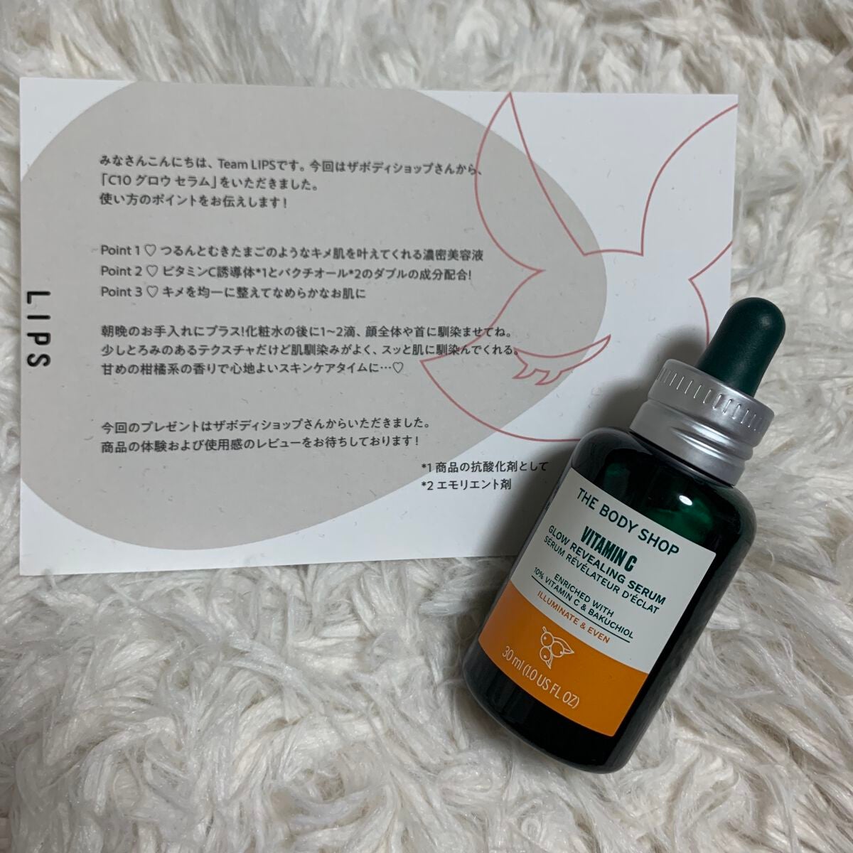 C10 ã°ã㊠ã»ã©ã /THE BODY SHOP/çŸå®¹æ¶²ã䜿ã£ãã¯ãã³ãïŒ1æç®ïŒ