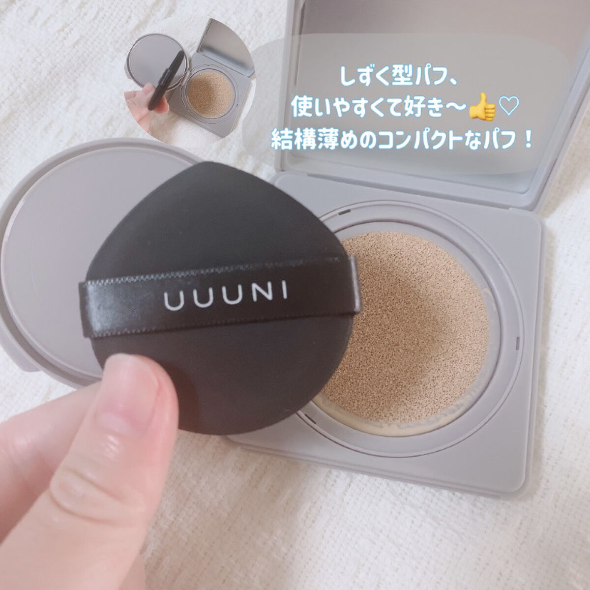 ブライトアップスキンファンデーション/UUUNI/クッションファンデーションを使ったクチコミ（2枚目）