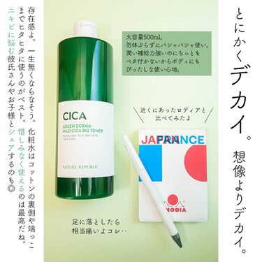 グリーン ダーマCICAビックトナー/ネイチャーリパブリック/化粧水を使ったクチコミ（3枚目）