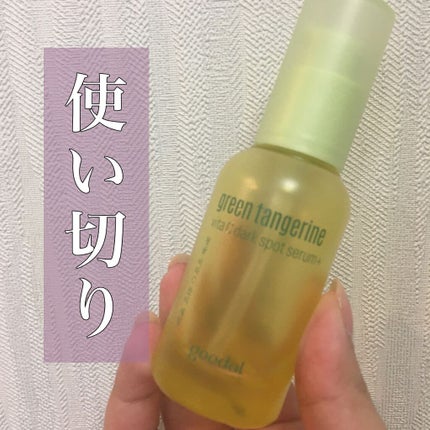 グリーンタンジェリン ビタC ダークスポットケアセラム/goodal/美容液を使ったクチコミ(1枚目)