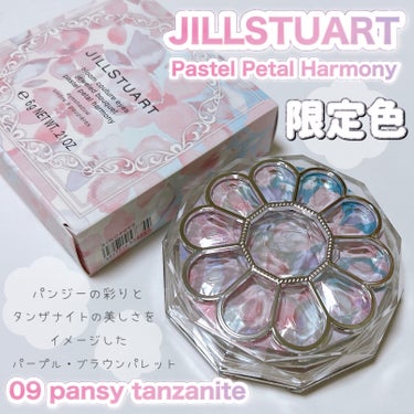 ジルスチュアート　ブルームクチュール アイズ　ジュエルドブーケ 09 pansy tanzanite<パステルペタルハーモニー>（限定）/JILL STUART/アイシャドウパレットを使ったクチコミ（1枚目）