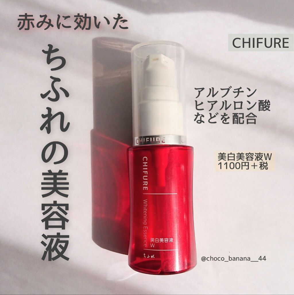 美白美容液 W/ちふれ/美容液を使ったクチコミ(1枚目)