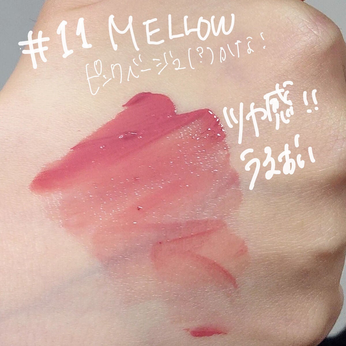 フルーティーグラムティント/Laka/リップティントを使ったクチコミ(2枚目)