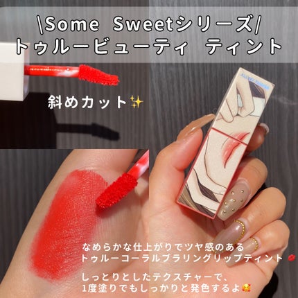 トゥルービューティ ティント/all my things/リップティントを使ったクチコミ(6枚目)