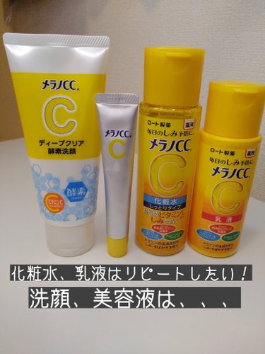 薬用しみ対策 美白化粧水 しっとりタイプ/メラノCC/化粧水を使ったクチコミ（1枚目）