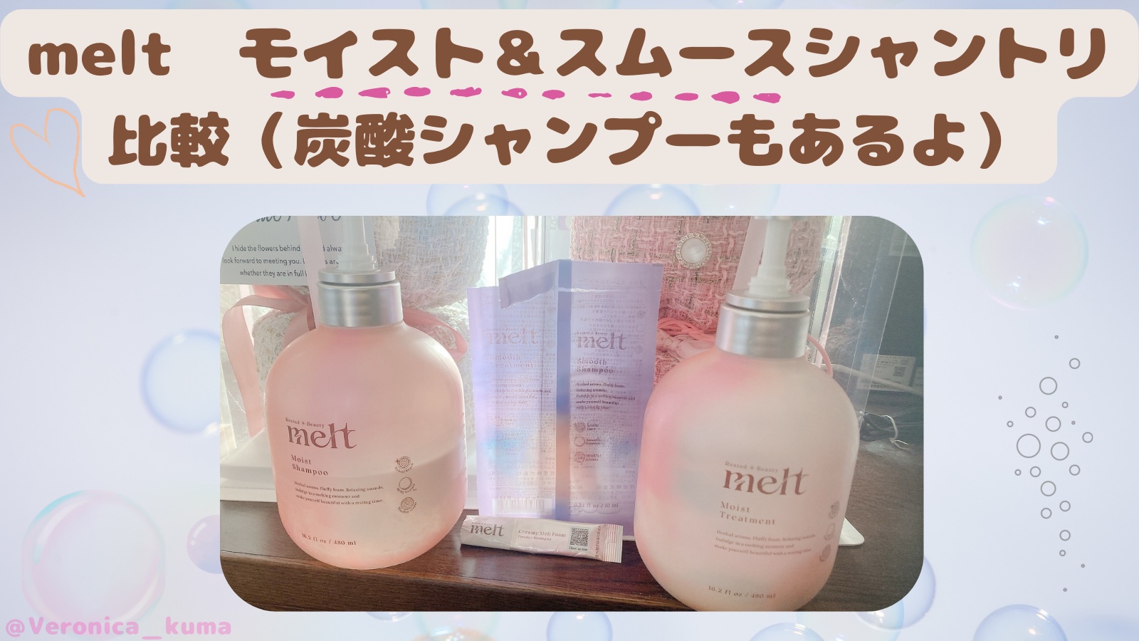 メルト モイストシャンプー／トリートメント/melt/市販シャンプーを使ったクチコミ（1枚目）