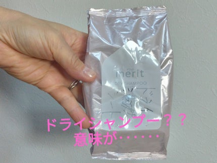 メリット ドライシャンプーシート さらっと髪まとまるタイプ/メリット/ドライシャンプーを使ったクチコミ(1枚目)