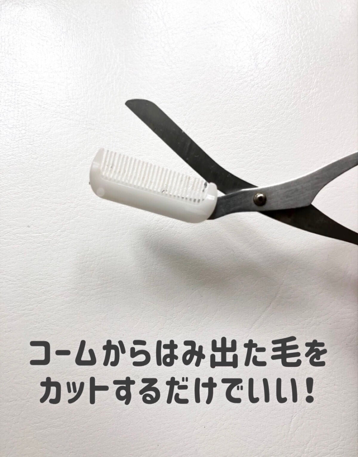 クシ付きマユハサミ ピンク/貝印/その他化粧小物を使ったクチコミ(2枚目)