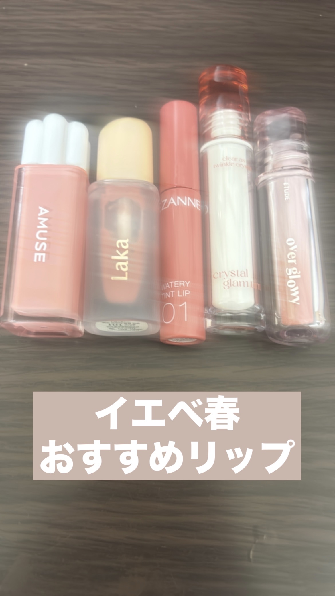 クリスタル グラム ティント 09 ベアピーチ(BARE PEACH)/CLIO/リップティントを使ったクチコミ（1枚目）