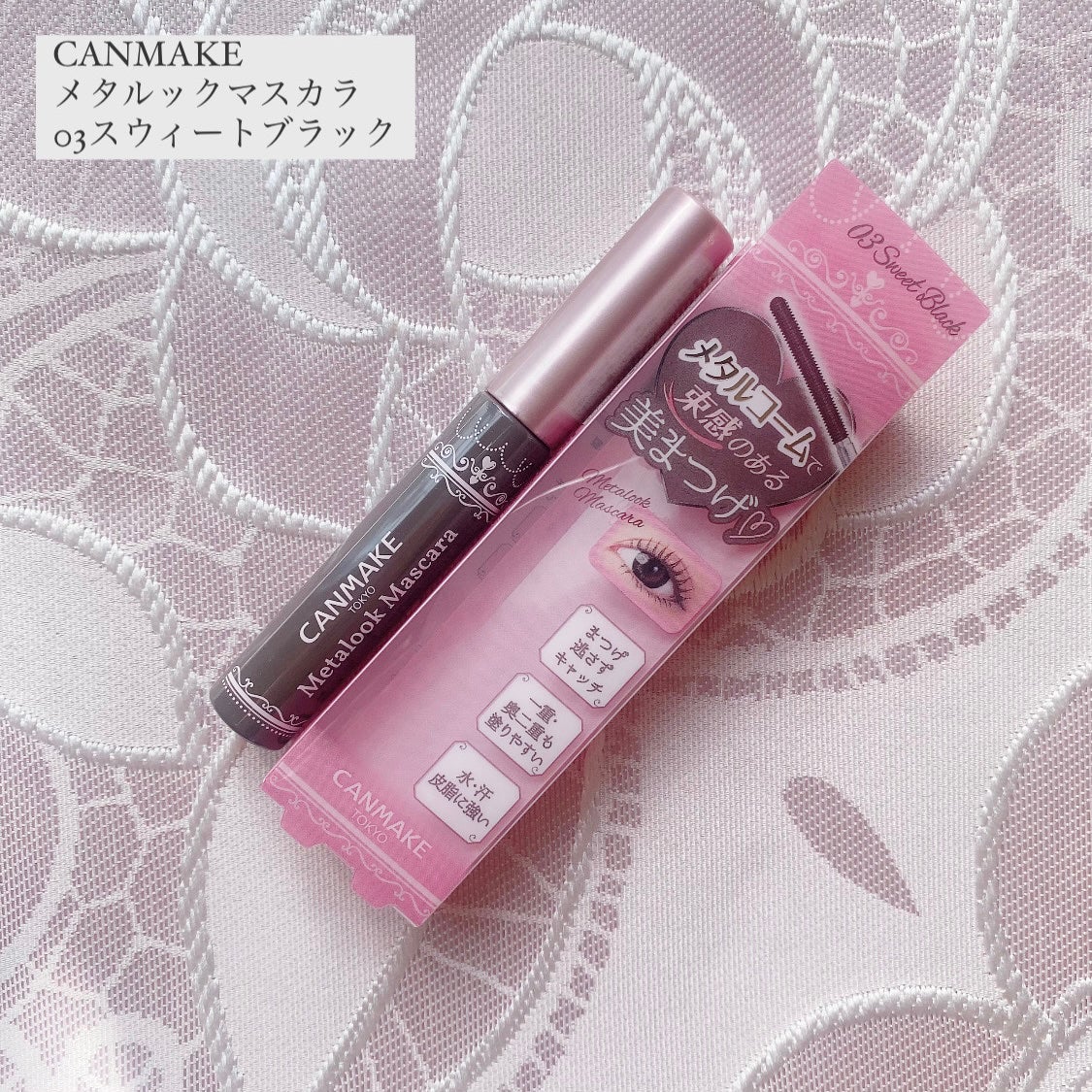 メタルックマスカラ/キャンメイク/マスカラを使ったクチコミ(1枚目)