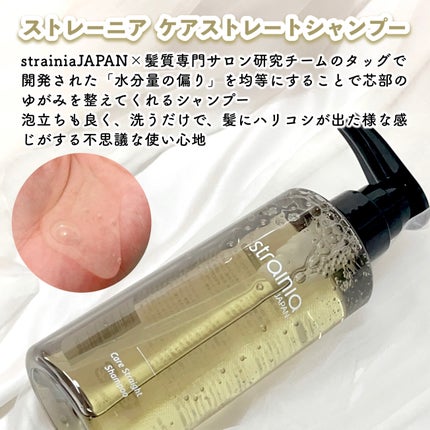 ケアストレートシャンプー/strainia/市販シャンプーを使ったクチコミ(3枚目)