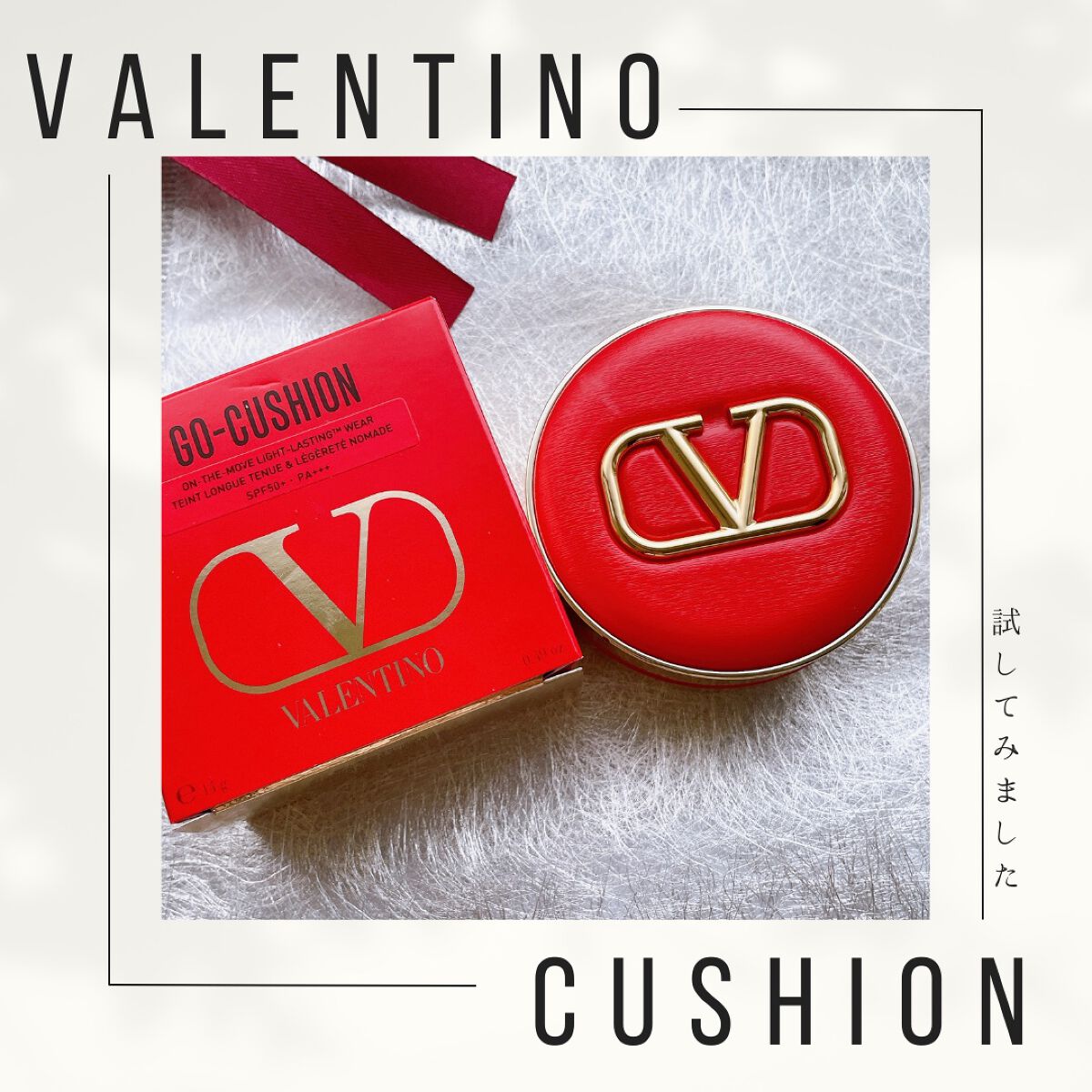 GO クッション/ヴァレンティノ ビューティ/クッションファンデーションを使ったクチコミ(1枚目)