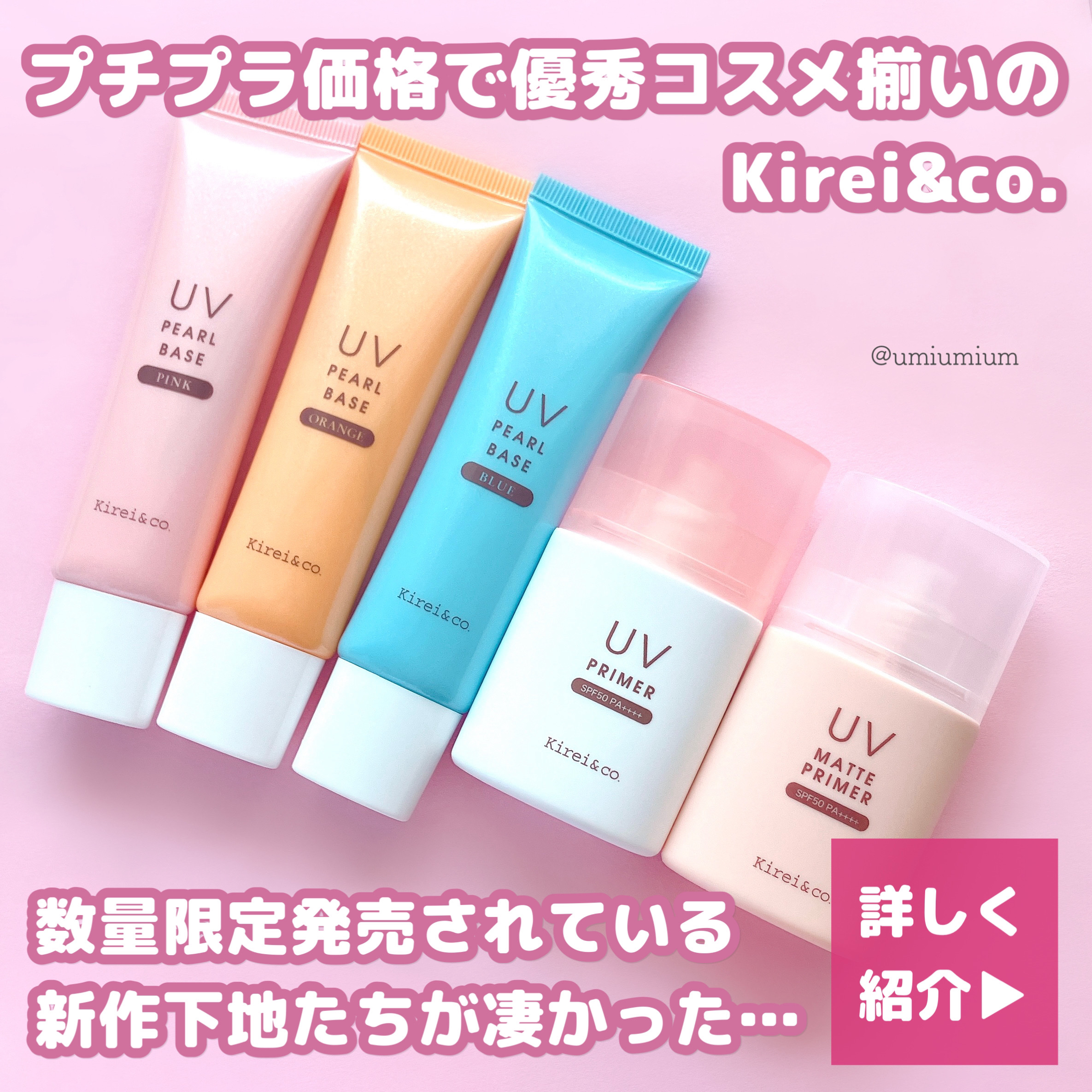 UVパールベース/Kirei&co./日焼け止めクリームを使ったクチコミ（2枚目）