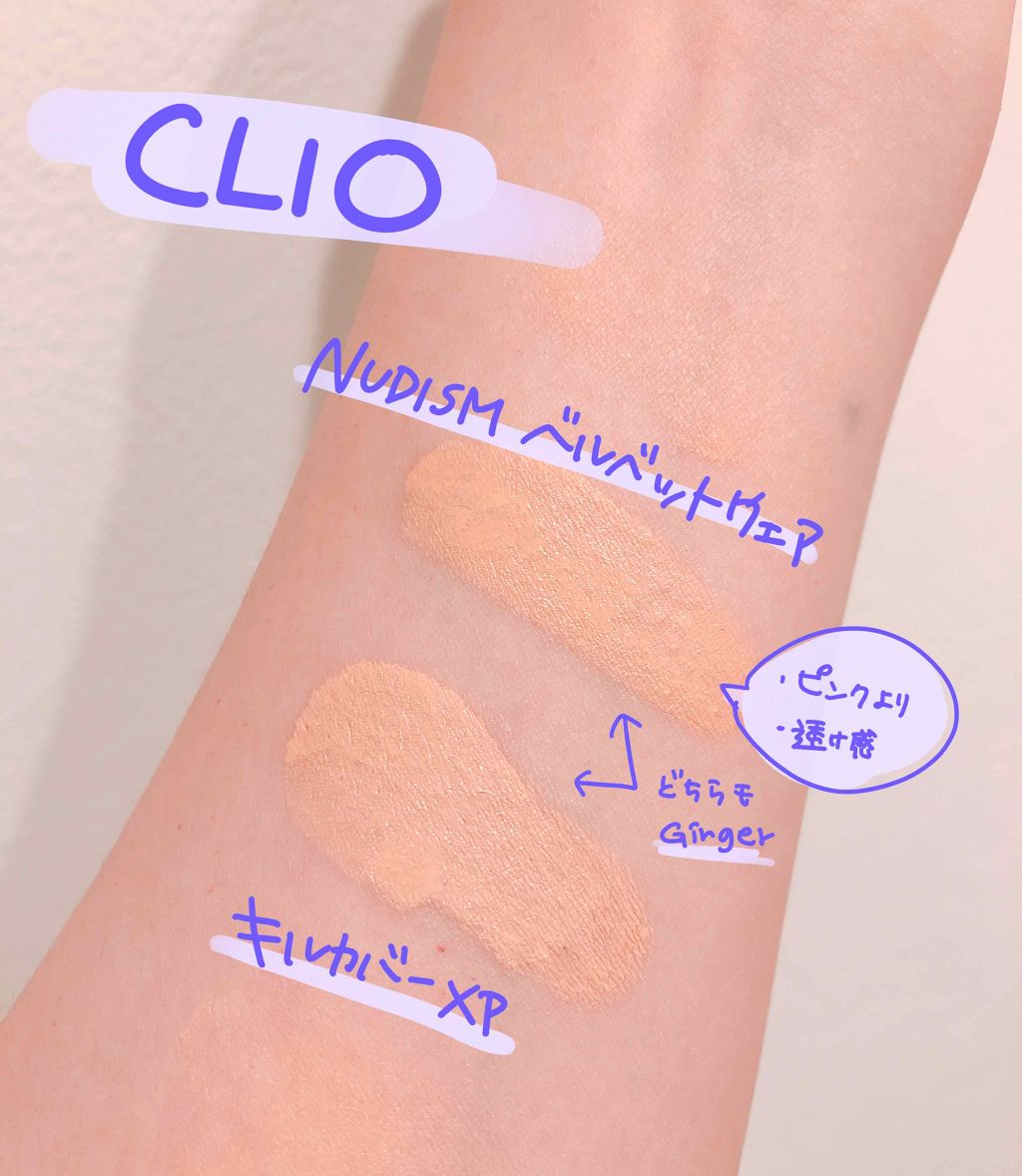 ヌーディズム ベルベットウェアー クッション/CLIO/クッションファンデーションを使ったクチコミ（1枚目）