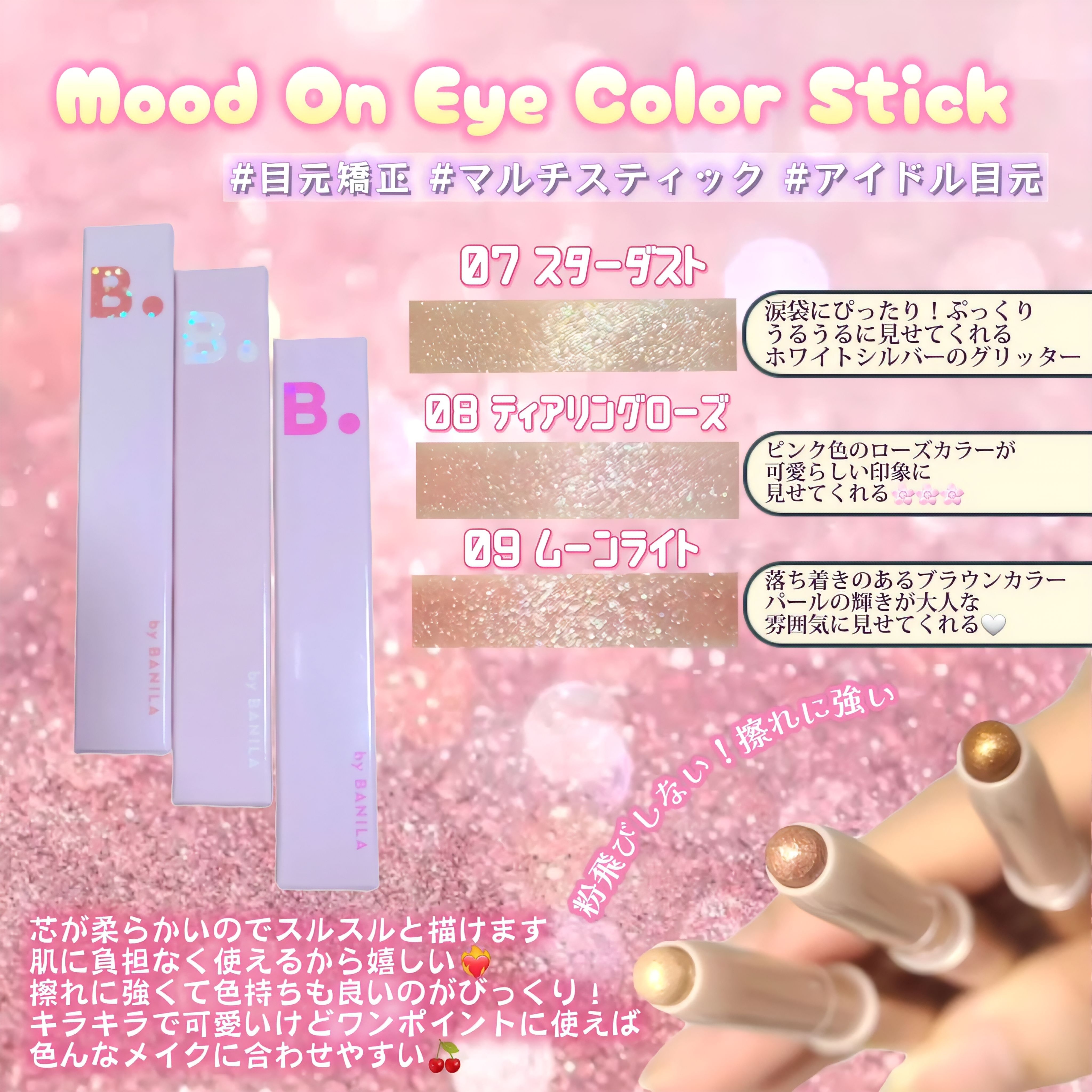 ムードオンアイカラースティック/BANILA CO/スティックアイシャドウを使ったクチコミ（2枚目）