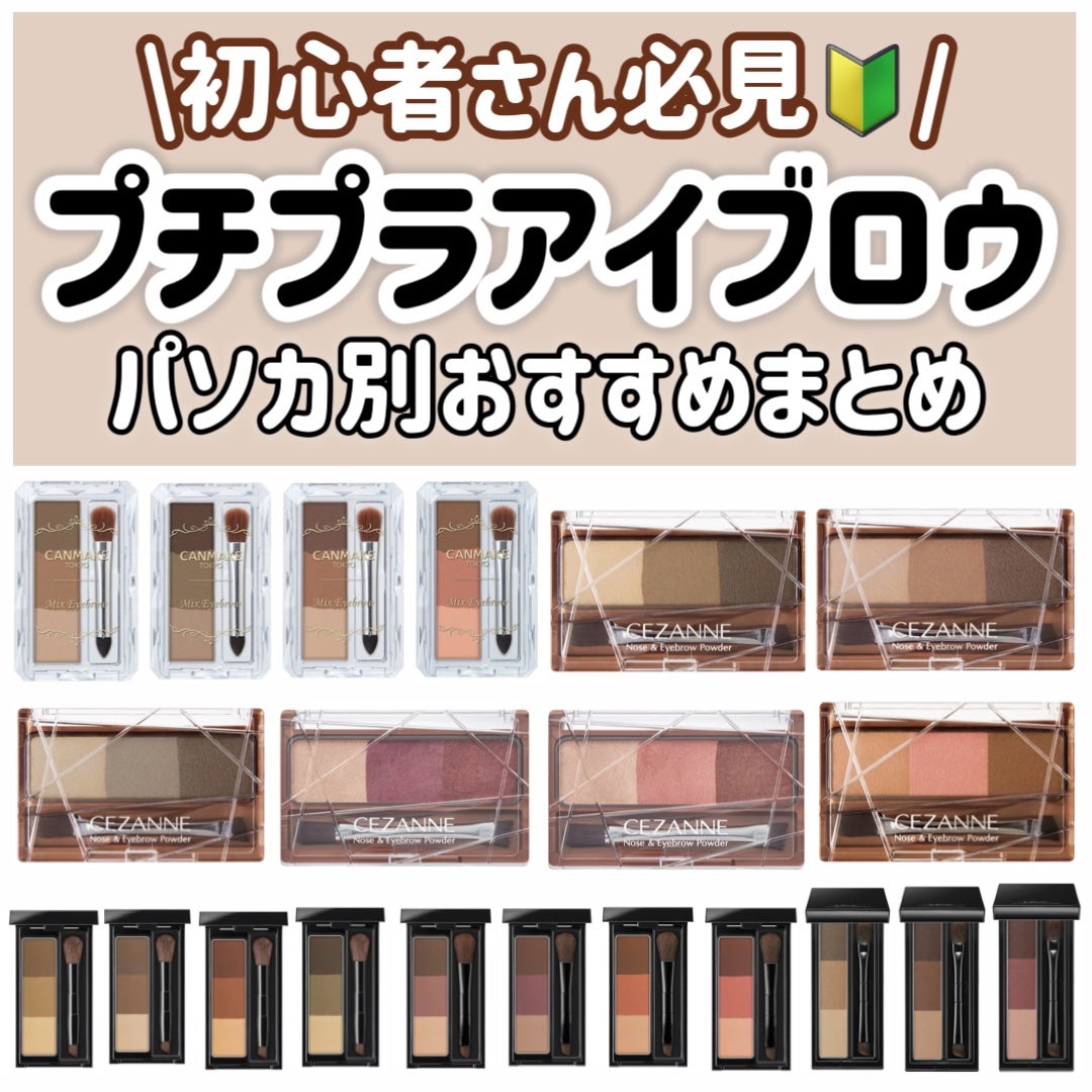 ミックスアイブロウ/キャンメイク/パウダーアイブロウを使ったクチコミ(1枚目)