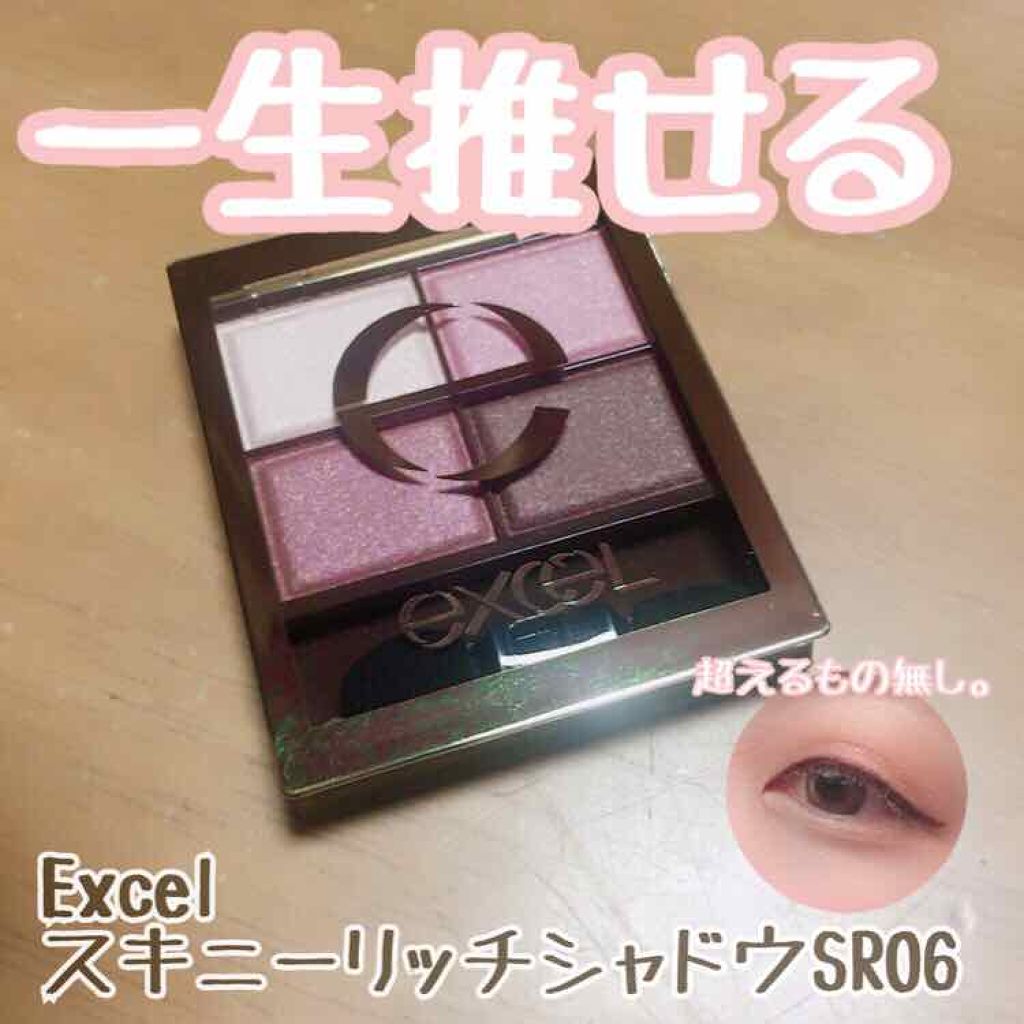 スキニーリッチシャドウ/excel/アイシャドウパレットを使ったクチコミ(1枚目)