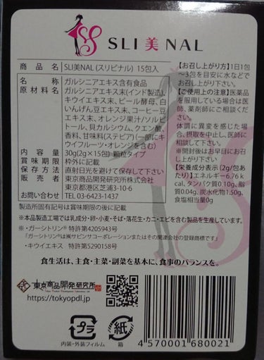 SLI美NAL（スリビナル)/東京商品開発研究所/ボディサプリメントを使ったクチコミ（2枚目）