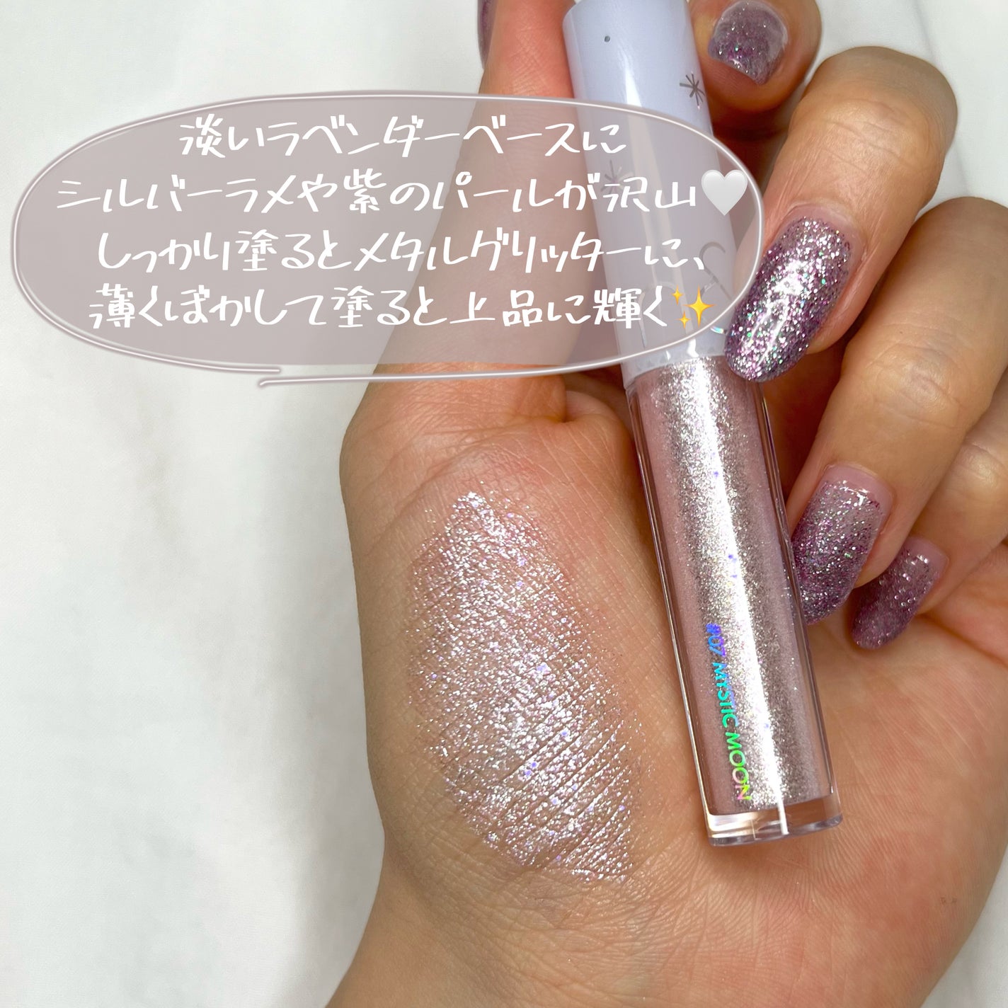 リキッド グリッター シャドウ/rom&nd/グリッターを使ったクチコミ(6枚目)