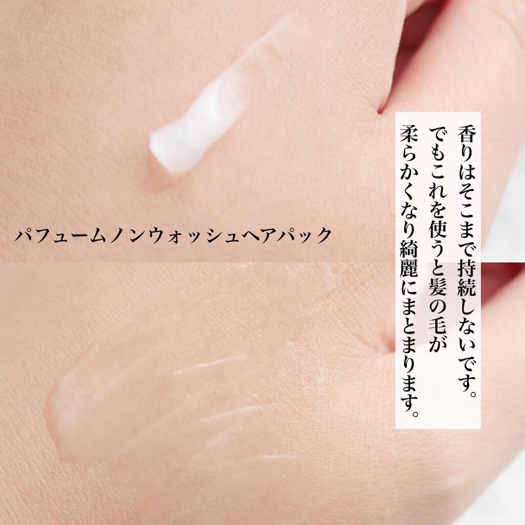 パフュームヘアエッセンス/JUL7ME/ヘアトリートメントを使ったクチコミ(3枚目)