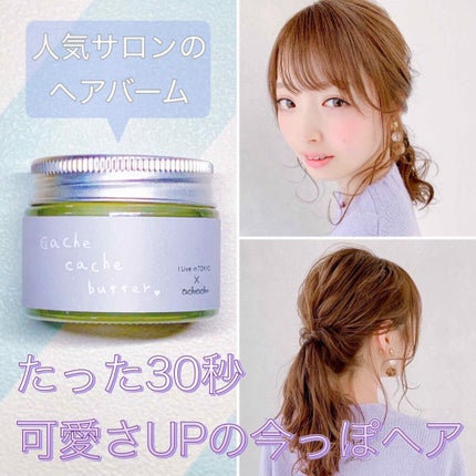 kanako.is on LIPS 「【cachecachebutter】いつもお世話になっている表..」(1枚目)