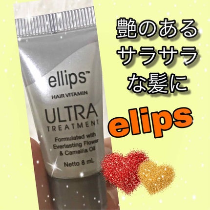 ヘアーオイル【トリートメント】/ellips/ヘアオイルを使ったクチコミ(1枚目)