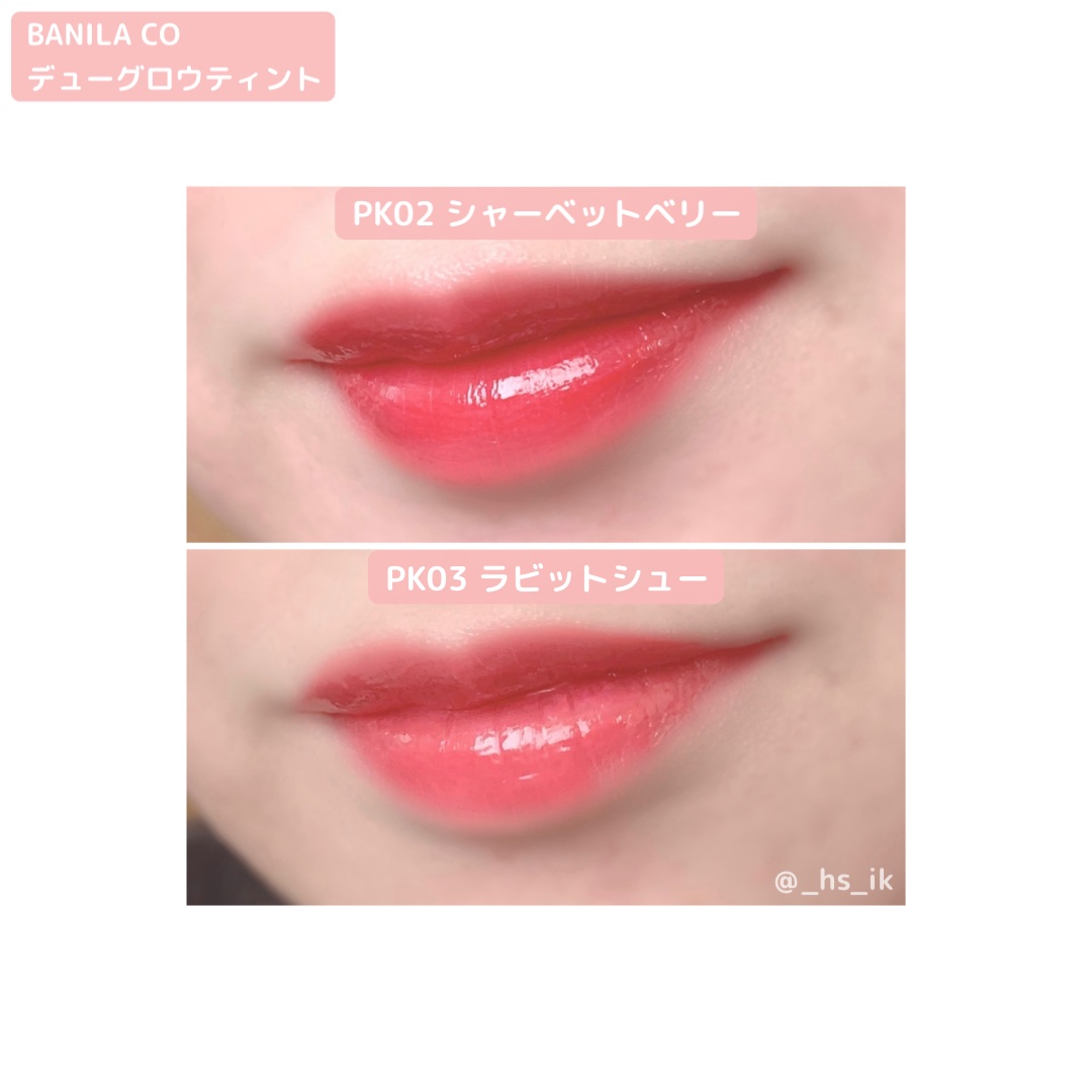 バニラコ デューグロウティント/BANILA CO/リップティントを使ったクチコミ（2枚目）