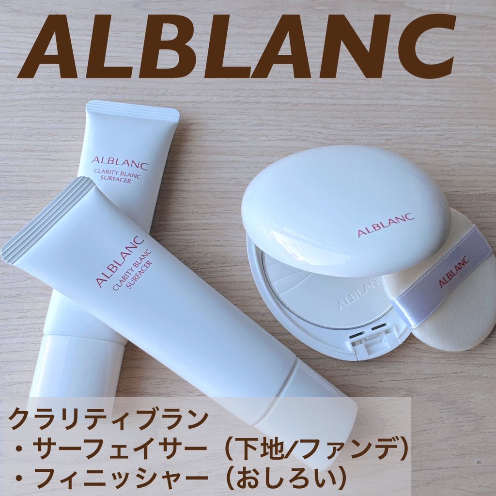 クラリティブラン サーフェイサー/ALBLANC/化粧下地を使ったクチコミ（1枚目）