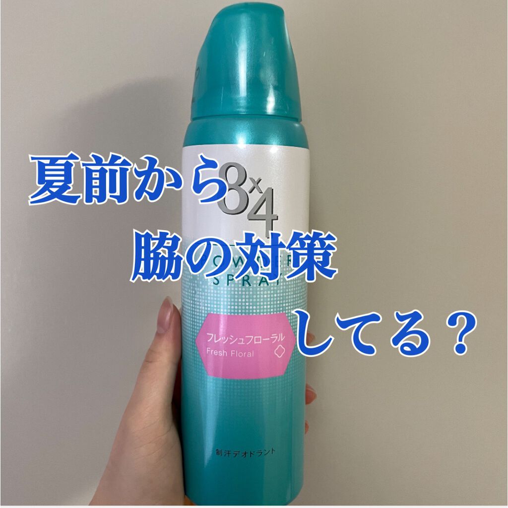 パウダースプレー(ガーリーフレグランス)/８ｘ４/デオドラント・制汗剤を使ったクチコミ（1枚目）