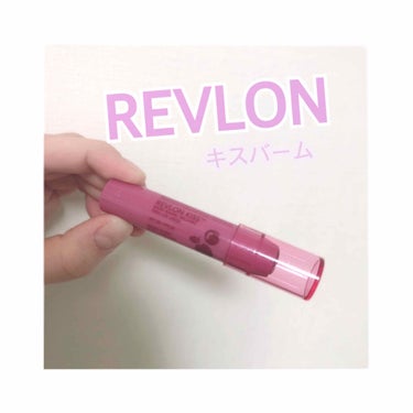 キス バーム/REVLON/口紅を使ったクチコミ（1枚目）