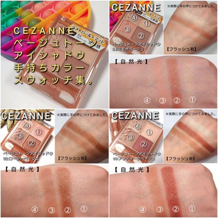 ベージュトーンアイシャドウ/CEZANNE/アイシャドウパレットを使ったクチコミ(8枚目)