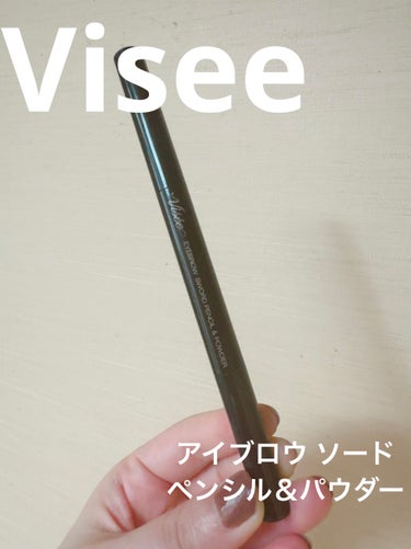 Visée アイブロウ ソードペンシル＆パウダーのクチコミ「最近、眉のトーン上げずにスノ眉に足して描くのにハマってます😁
引き出しの奥にしまってたアイブロ.....」（1枚目）