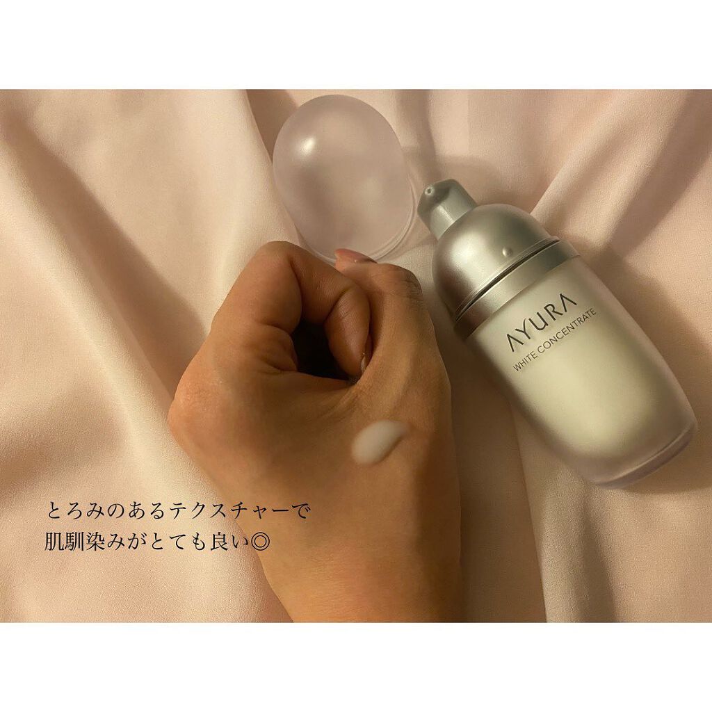 試してみた】ホワイトコンセントレート/AYURA | LIPS