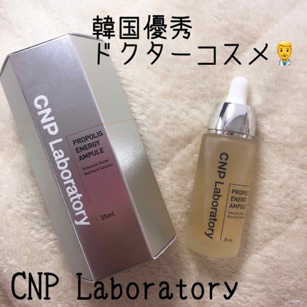 プロポリス エネルギーアンプル/CNP Laboratory/美容液を使ったクチコミ(1枚目)