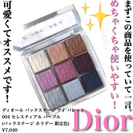 ディオール バックステージ アイ パレット/Dior/アイシャドウパレットを使ったクチコミ(2枚目)