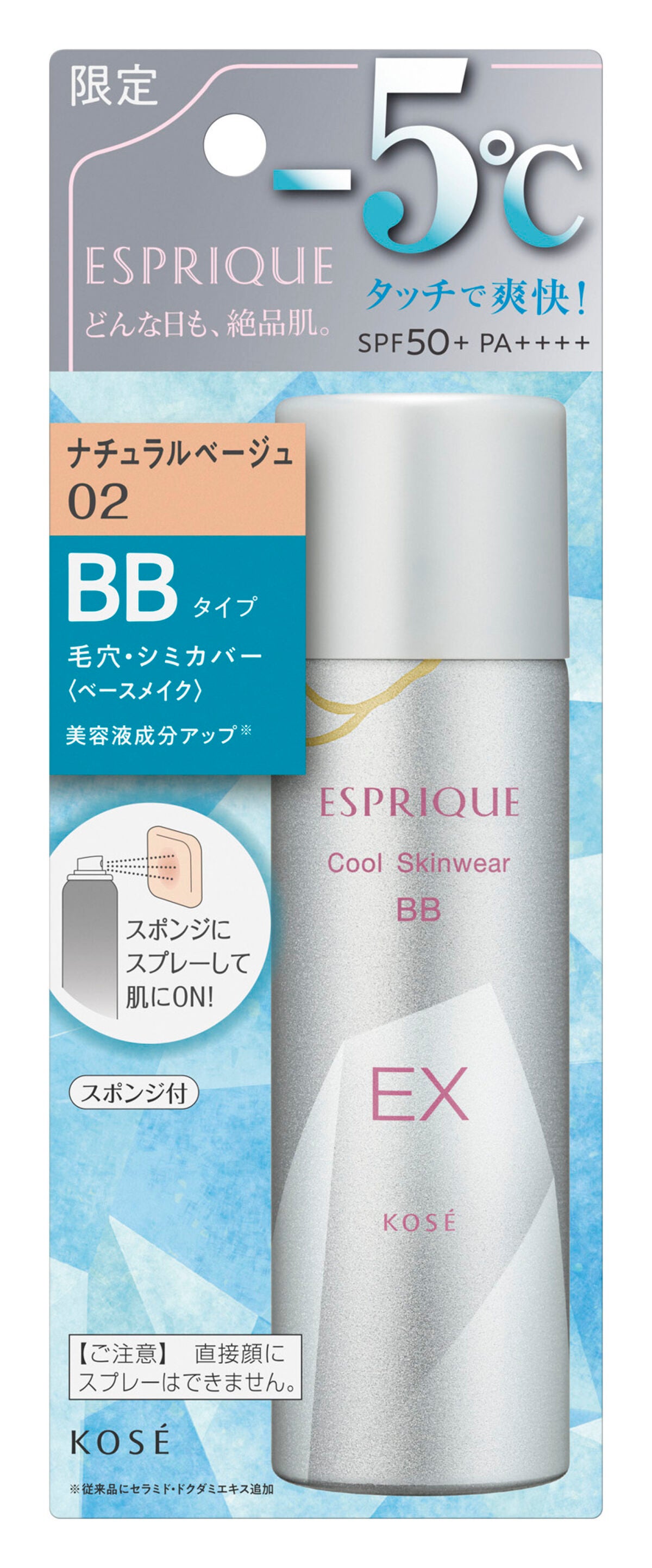 クール スキンウェア BB EX 02 ナチュラルベージュ