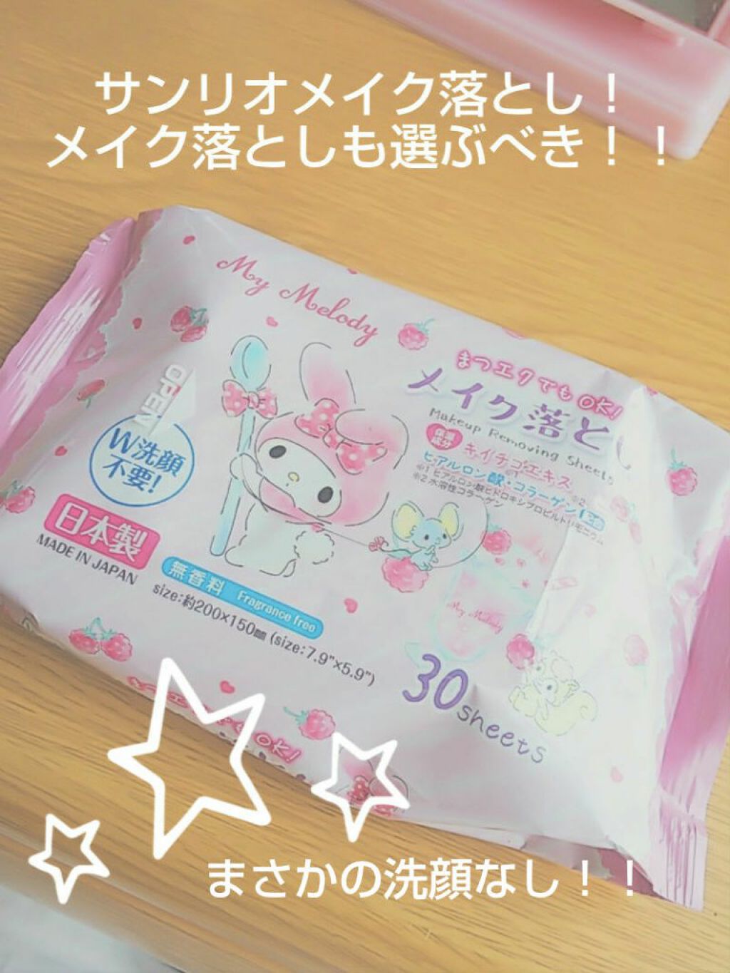 my melody メイク落とし/DAISO/クレンジングシートを使ったクチコミ（1枚目）