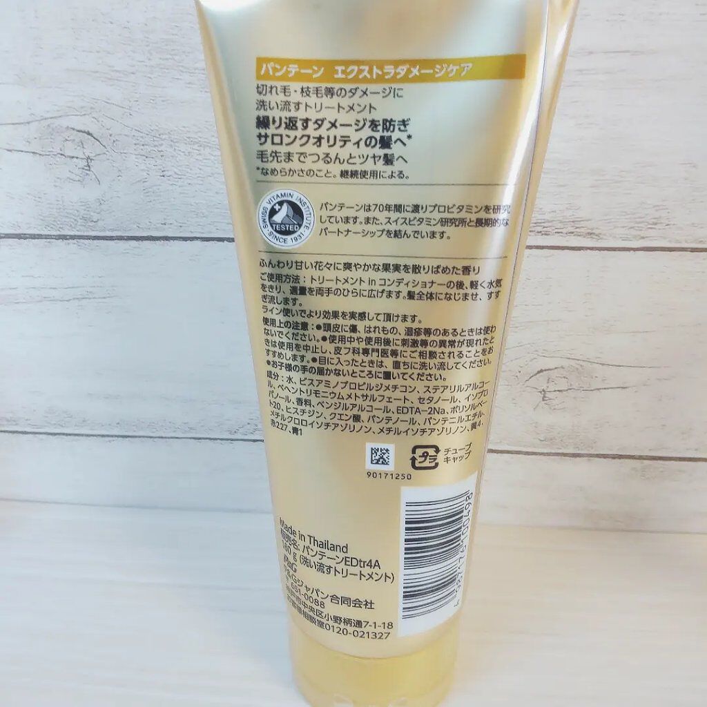 エクストラダメージケア デイリー補修トリートメント/パンテーン/洗い流すヘアトリートメントを使ったクチコミ（3枚目）