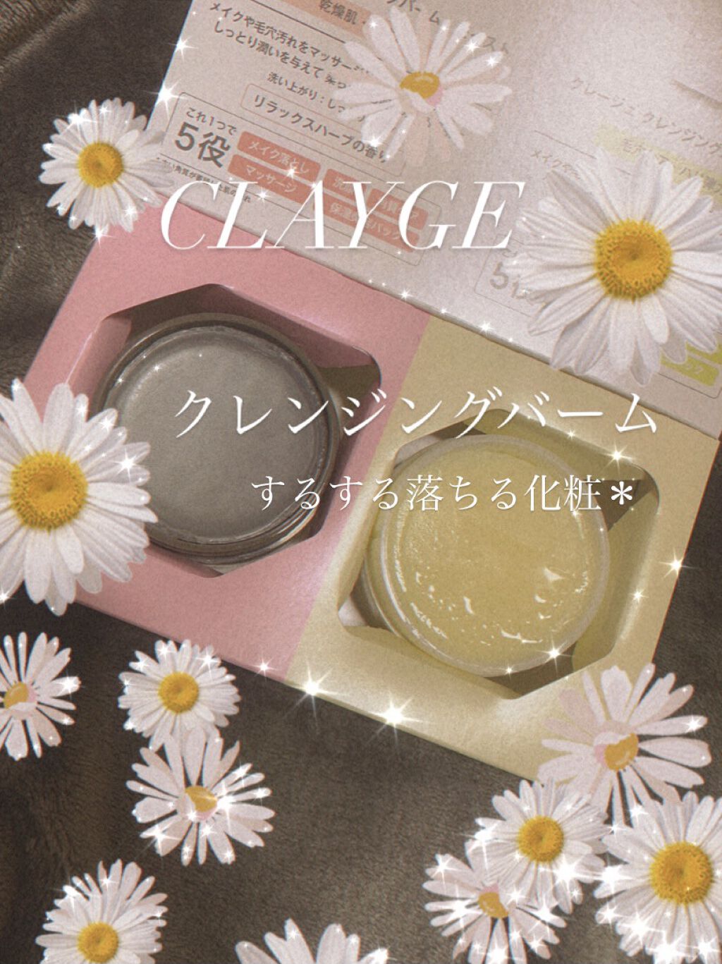 クレンジングバーム モイスト/CLAYGE/クレンジングバームを使ったクチコミ（1枚目）